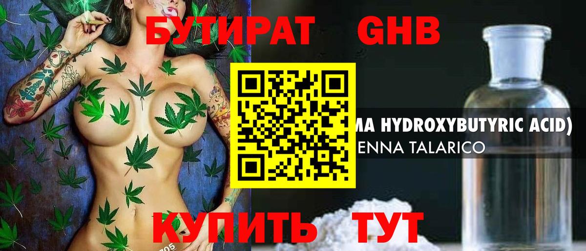 Бутират 99%  Вход с VPN  Калач-на-Дону 