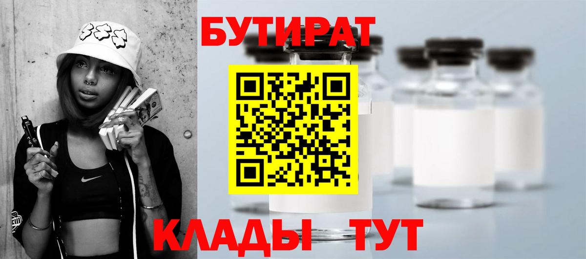 БУТИРАТ GHB Калач-на-Дону