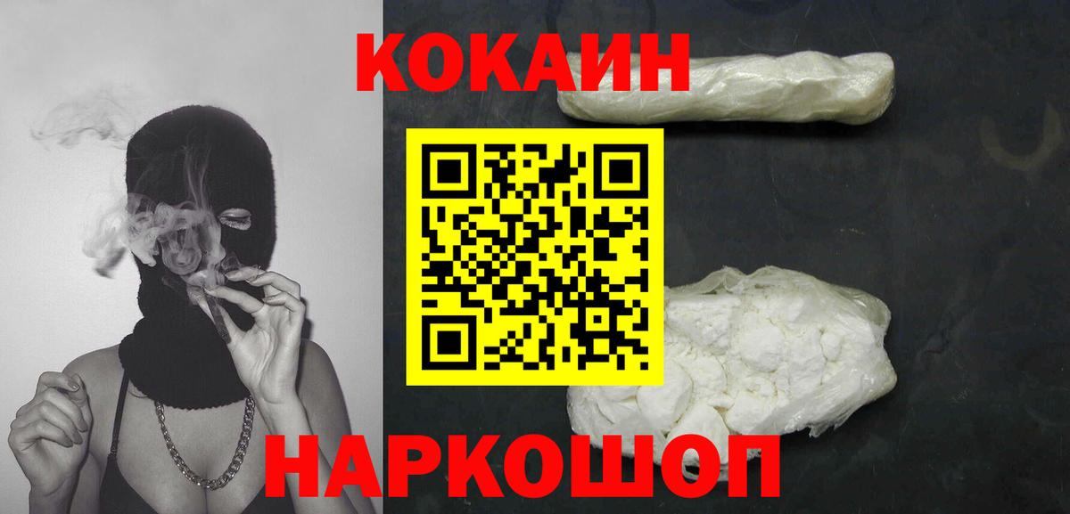 КОКАИН 99% Калач-на-Дону