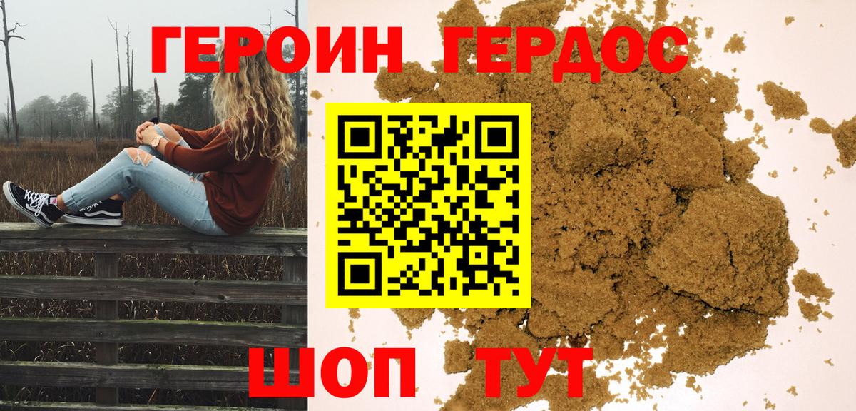 ГЕРОИН VHQ  Вход с VPN  Калач-на-Дону 