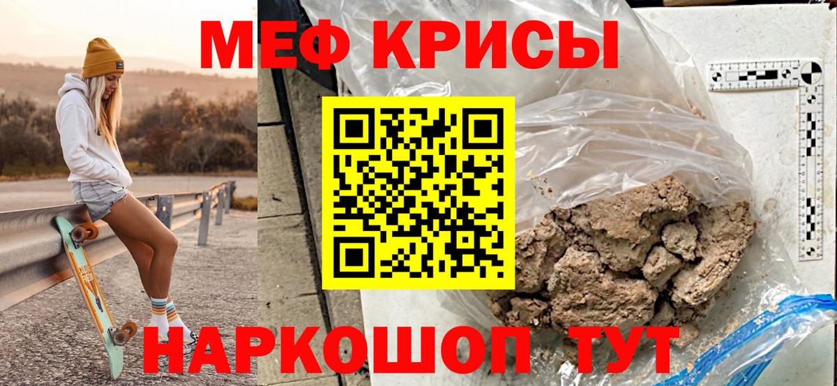 МЕФ кристаллы Калач-на-Дону