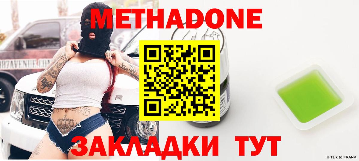 Метадон белоснежный  МЕТАДОН VHQ  Калач-на-Дону  это состав  Вход с VPN 