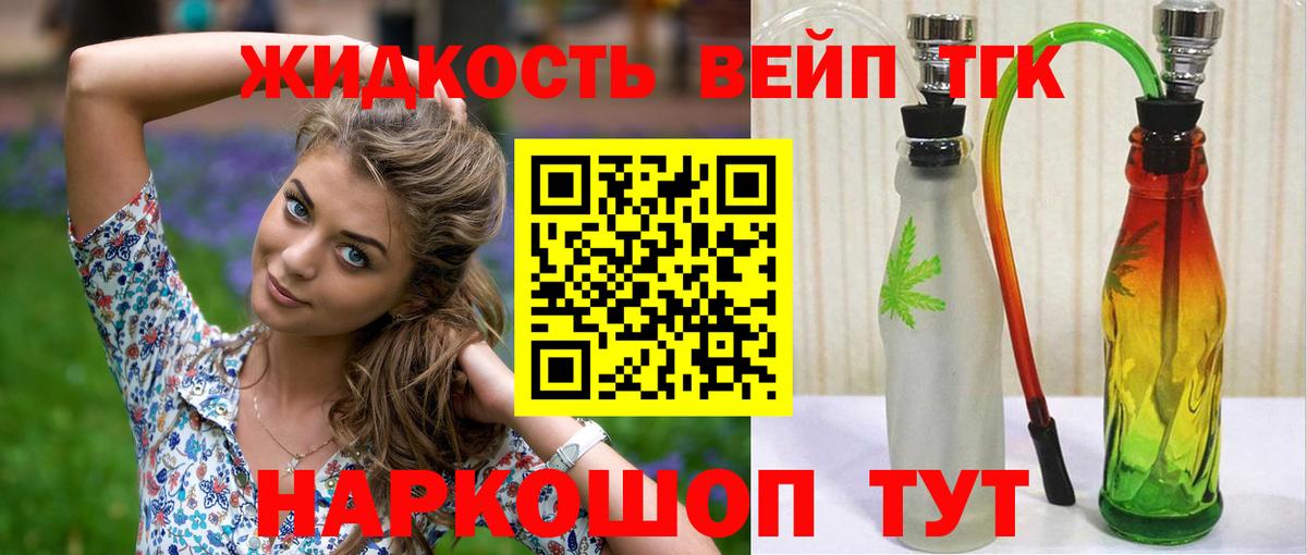 ТГК вейп с тгк  Вход с VPN  Калач-на-Дону 